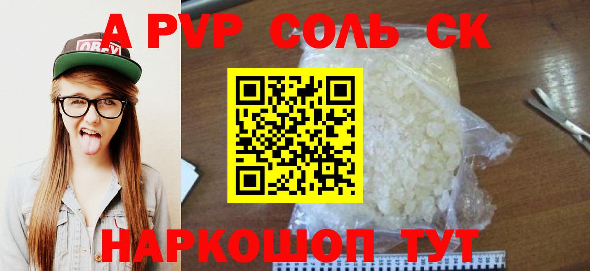 A PVP Соль Спасск-Дальний