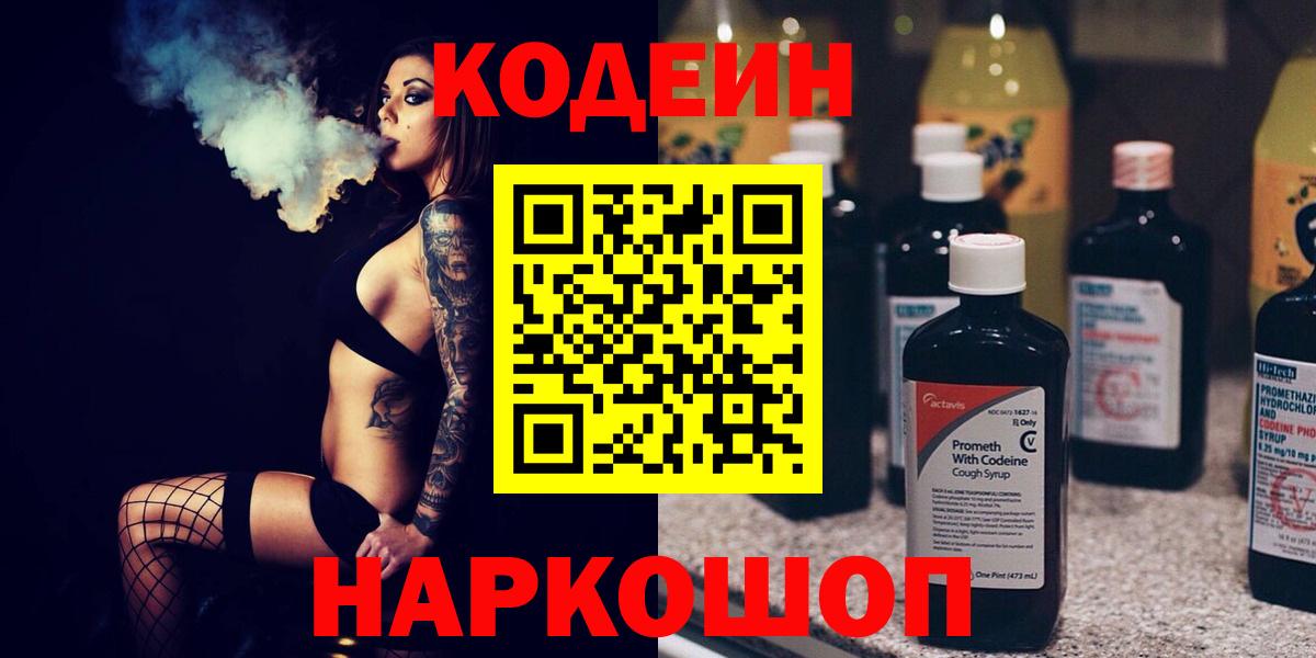 Спасск-Дальний  Кодеин Purple Drank  Вход с VPN  Codein Purple Drank 