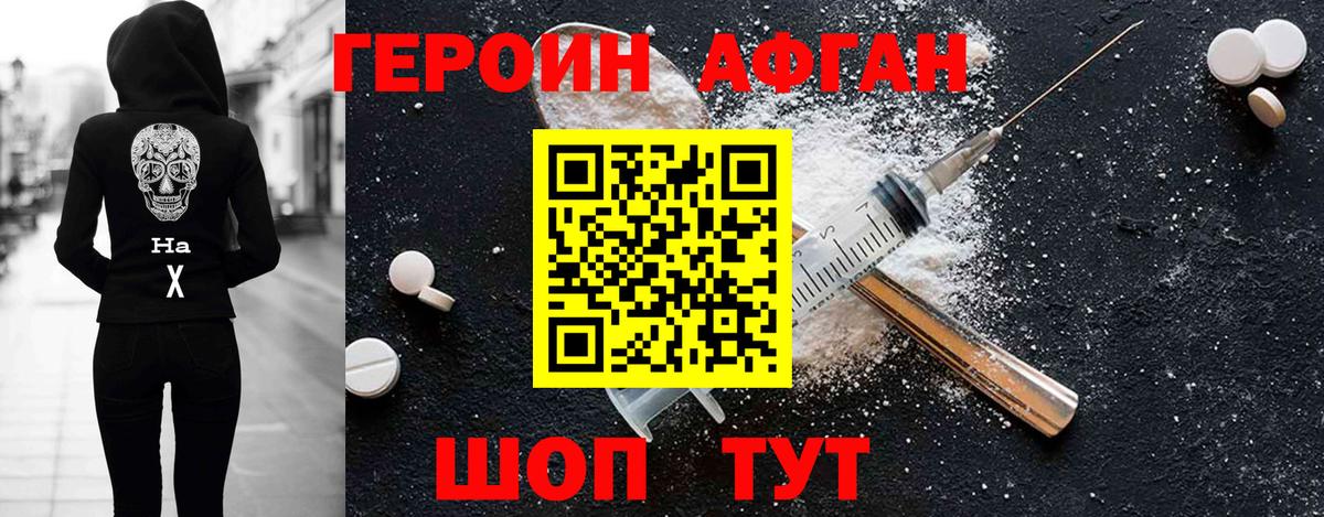 Спасск-Дальний  ГЕРОИН Афган  ГЕРОИН  Вход с VPN 