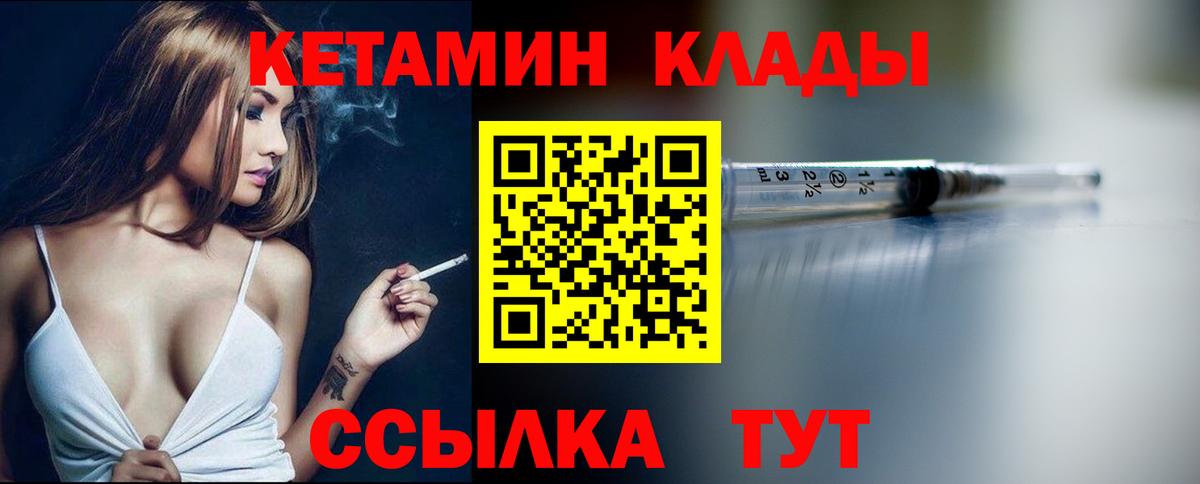 КЕТАМИН ketamine Спасск-Дальний