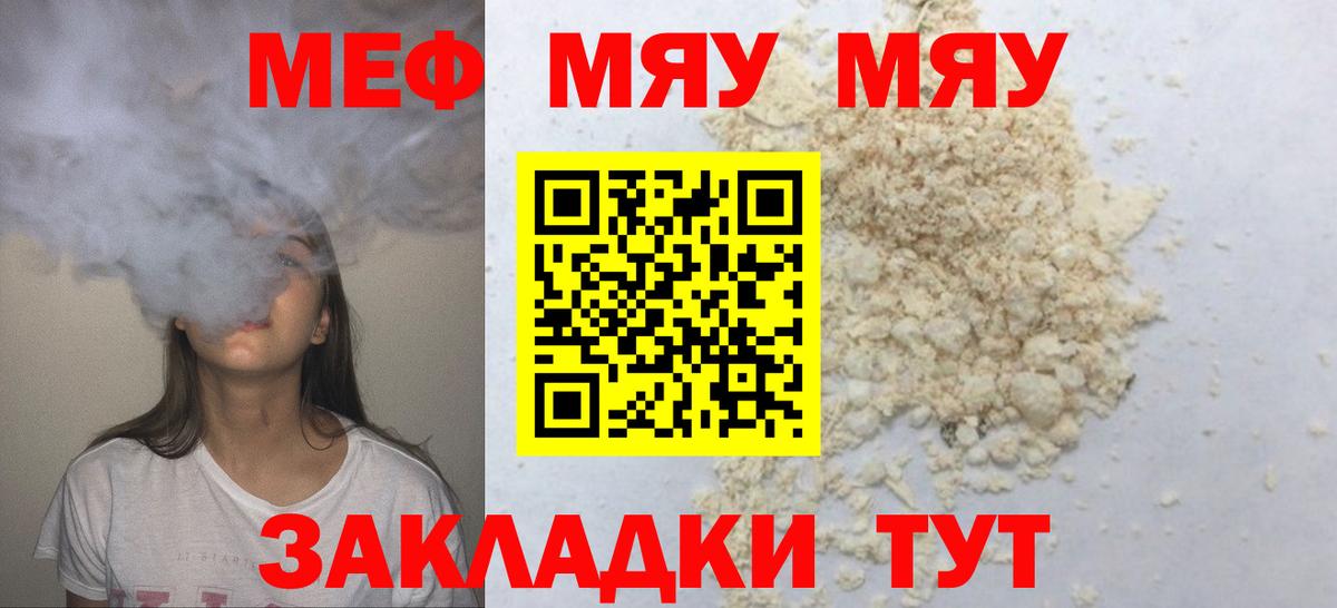 Меф мука Спасск-Дальний