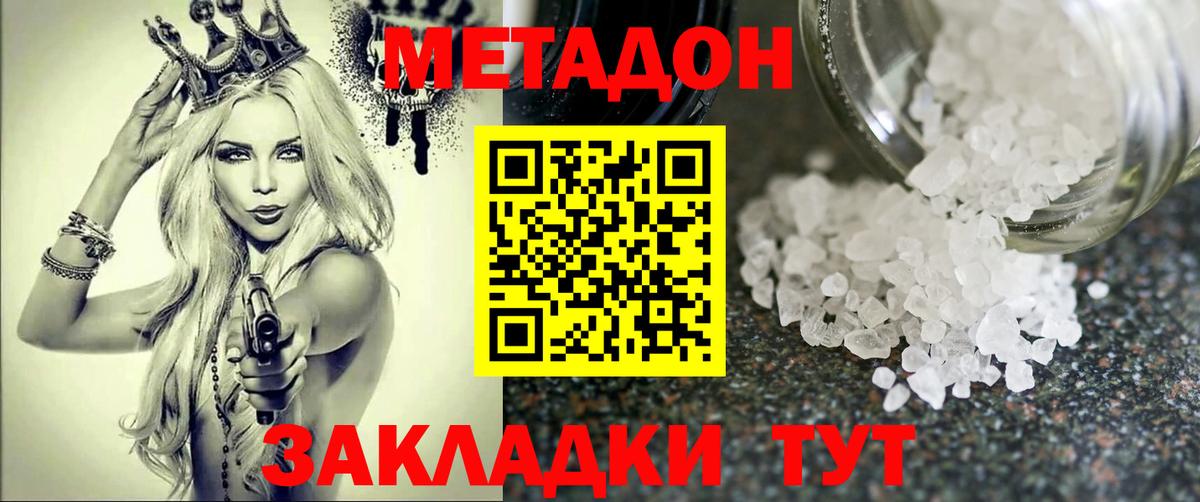 Спасск-Дальний  МЕТАДОН VHQ  Вход с VPN 